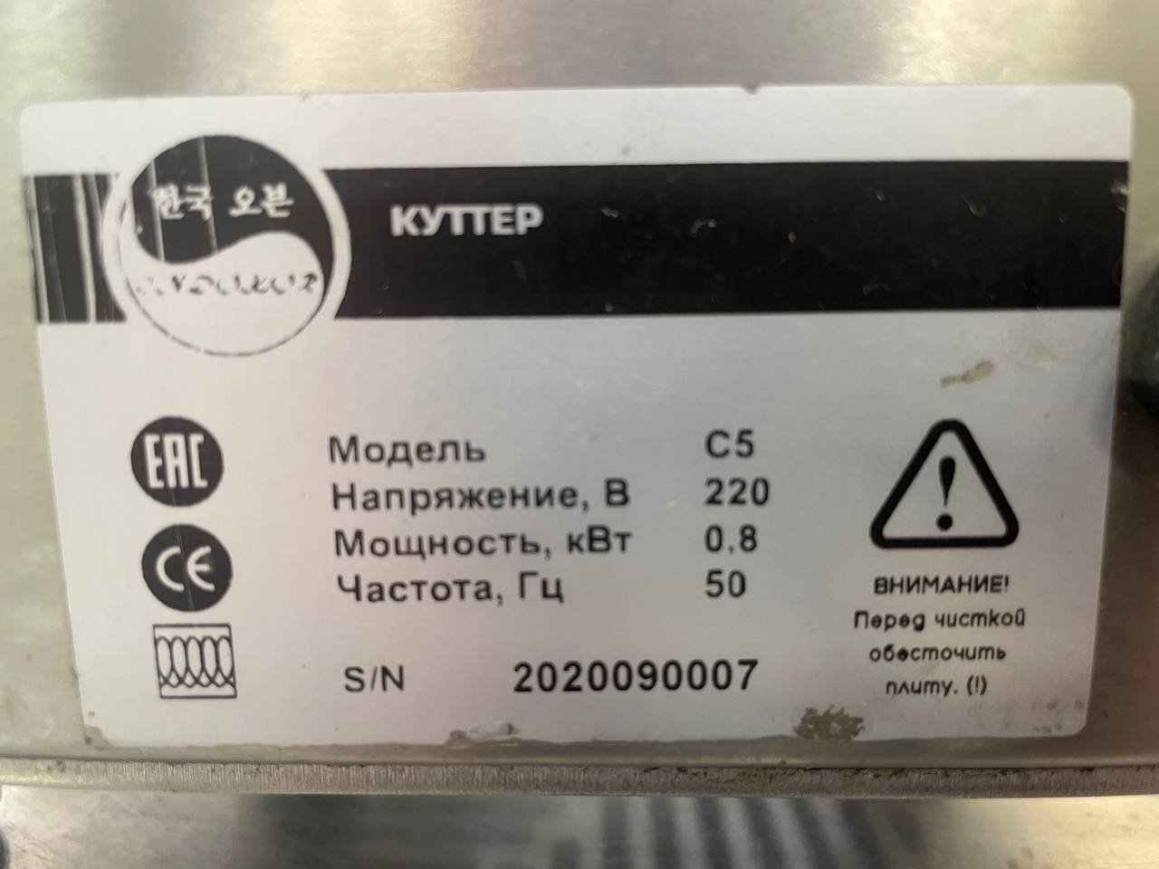 Куттер INDOKOR C5