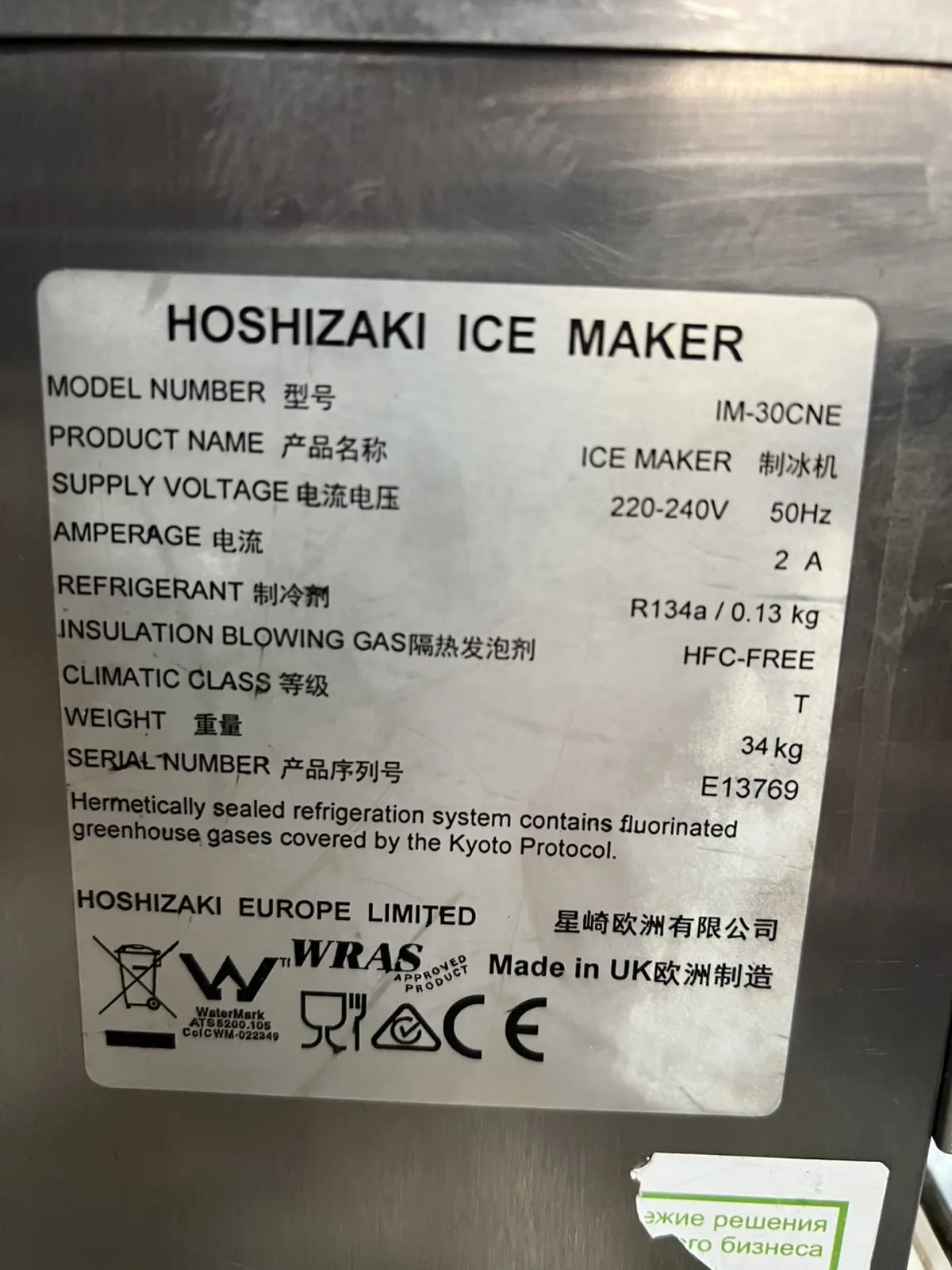 Льдогенератор Hoshizaki IM-30CNE-25 — фото 7